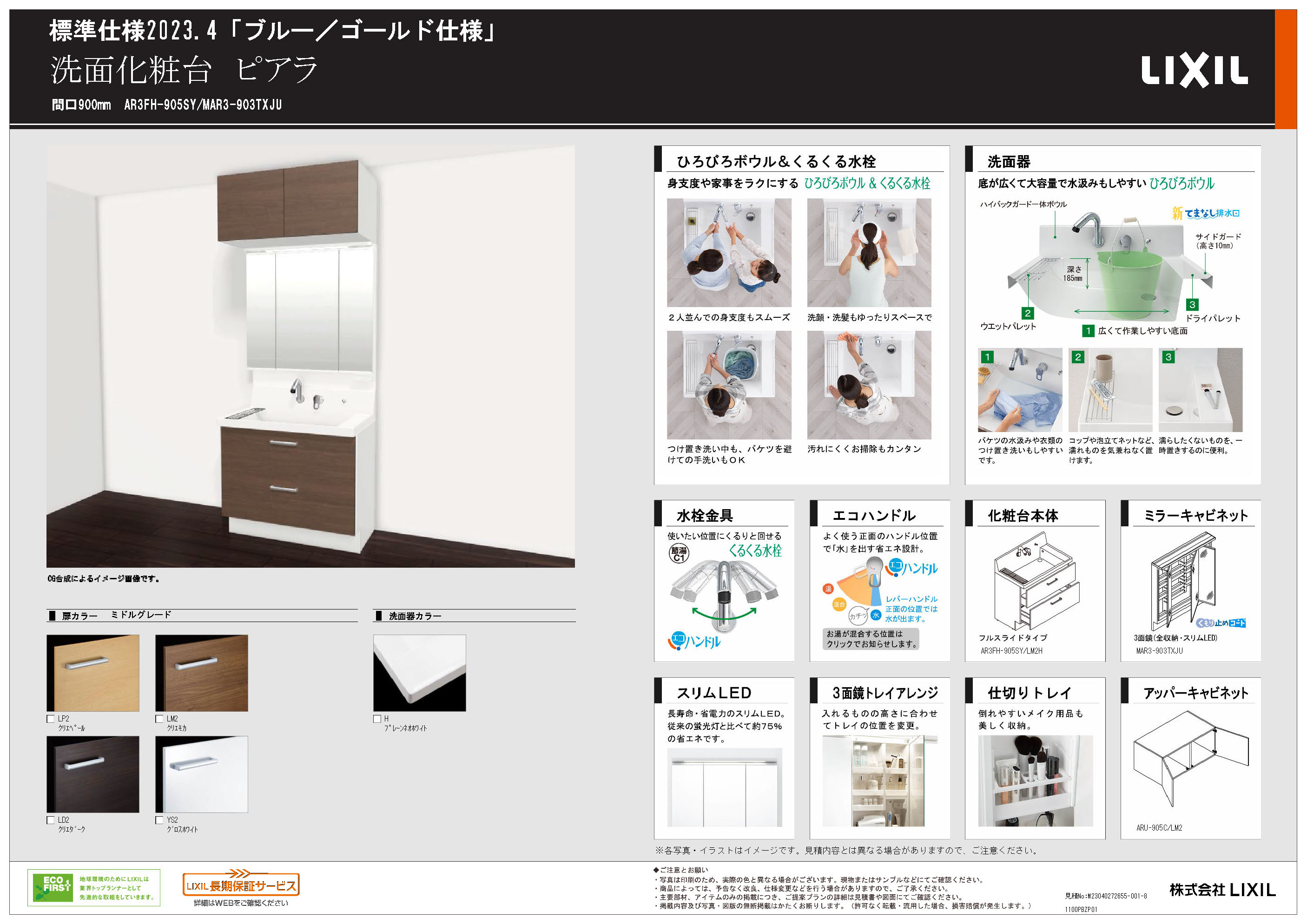 標準仕様2022「ブルー/ゴールド仕様」洗面化粧台ピアラ1