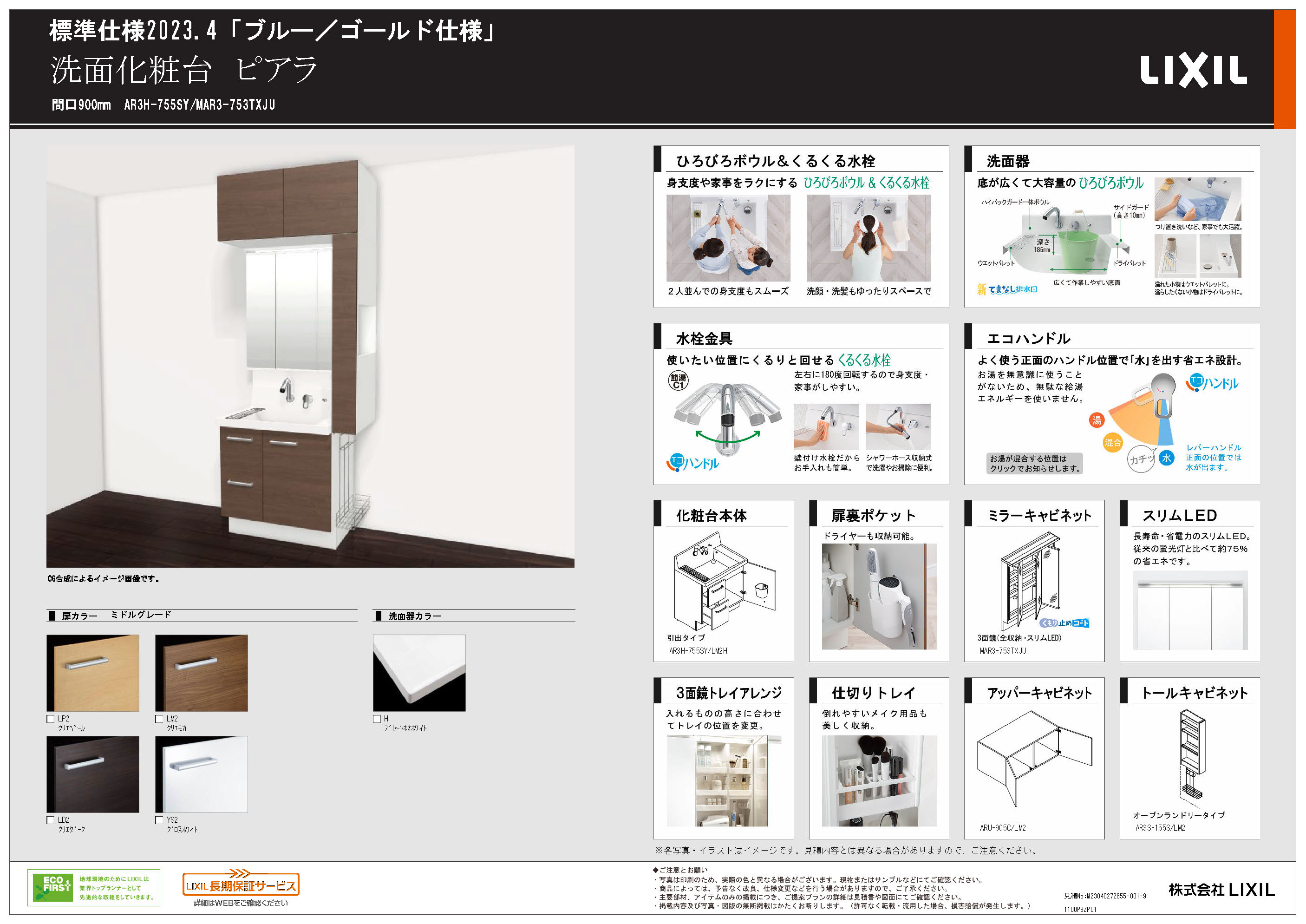 標準仕様2022「ブルー/ゴールド仕様」洗面化粧台ピアラ2