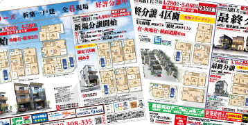 Advertisement 最新チラシ情報