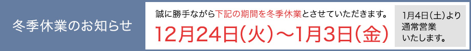 2024年冬季休業のPCのバナー画像