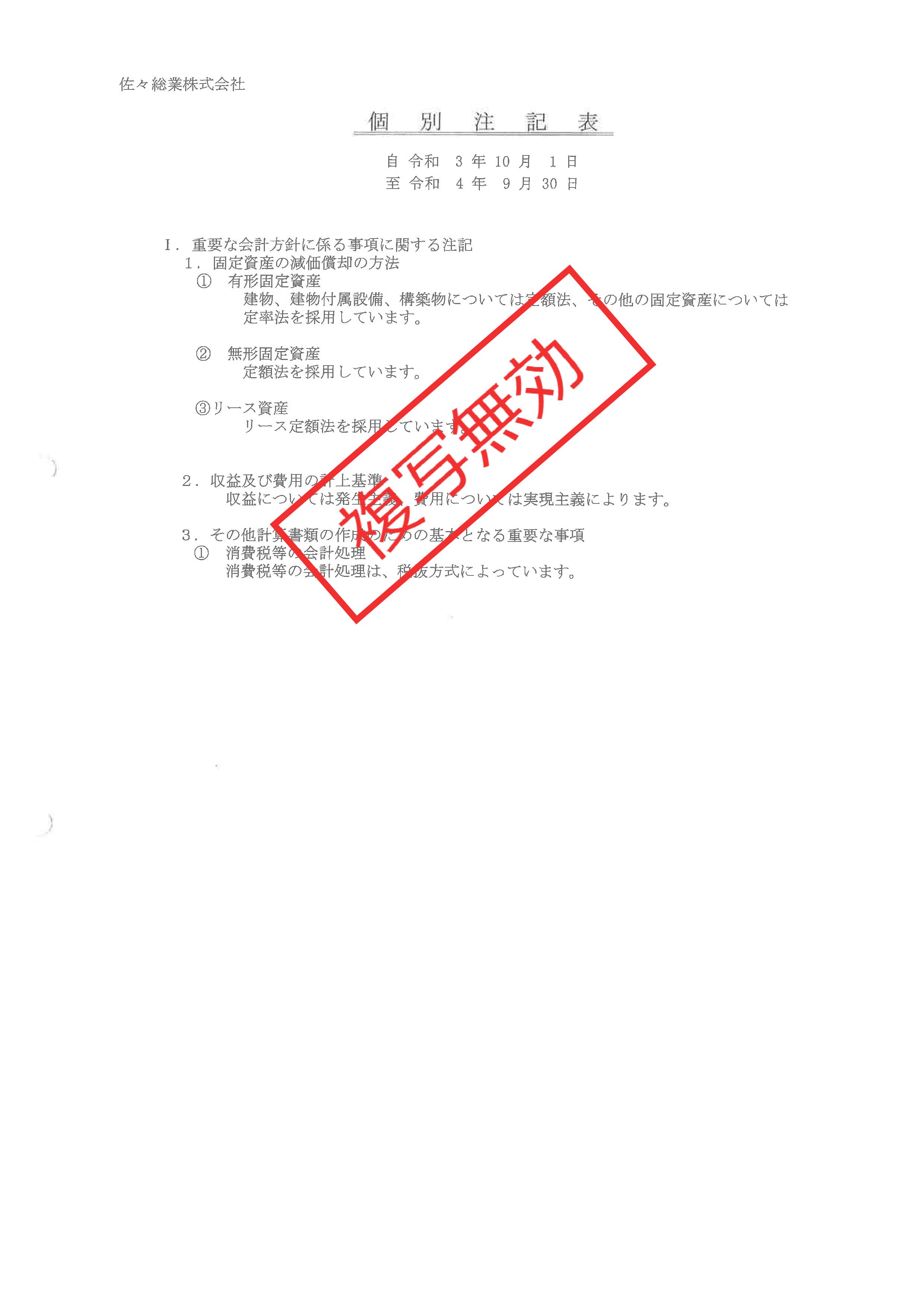 第11期決算報告書