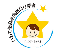基準適合産業廃棄物処理業者