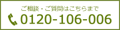 ご相談はこちら077-548-6110