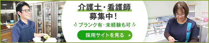 採用バナー画像